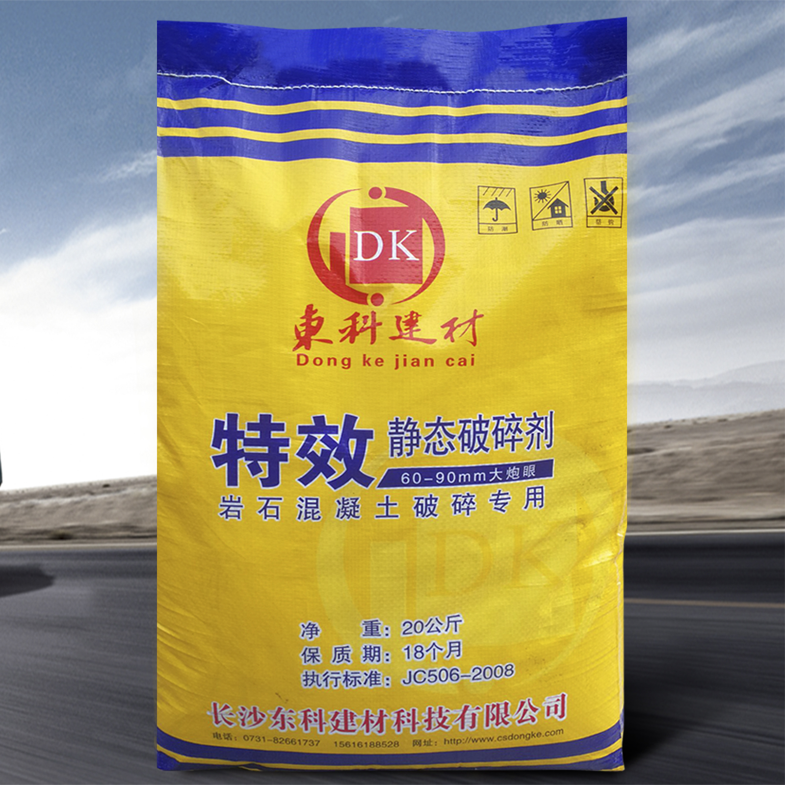 (70-90mm)大孔徑無(wú)聲靜態(tài)破碎劑，爆破膨脹劑